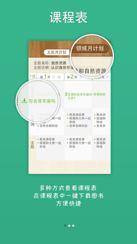 美慧树课堂安卓版