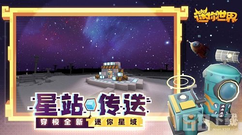 迷你星工厂