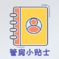 管房小贴士 