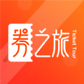 券之旅 