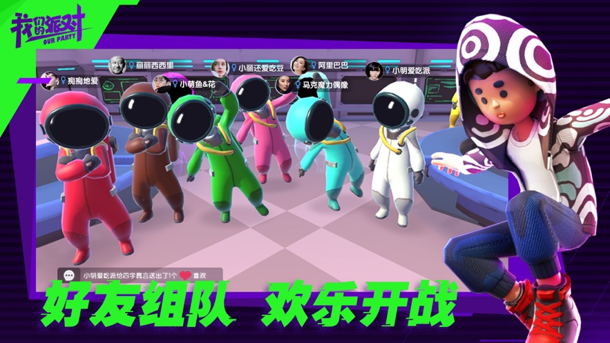 我们的派对2025