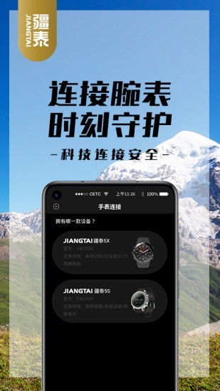 疆泰户外救援