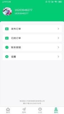 工和匠