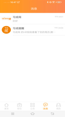 习成网个人版