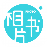 相片书 