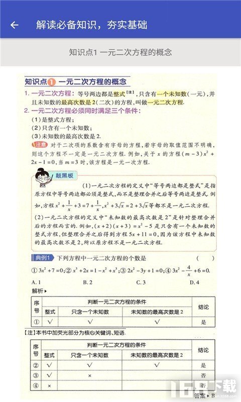 九年级数学帮