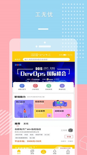 工无忧
