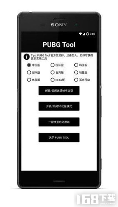 pubgtool画质助手