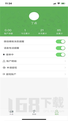 闪电快送配送员端