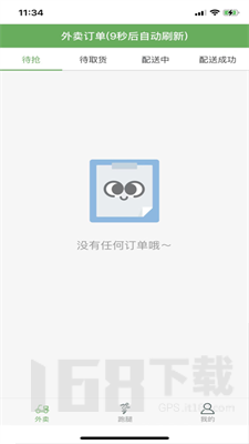 闪电快送配送员端