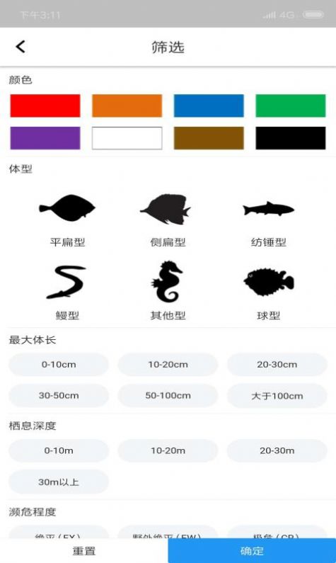 常见珊瑚礁鱼类速查