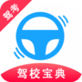 驾考驾校宝 