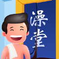 搓澡之王 