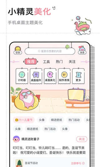 小精灵美化最新版2025