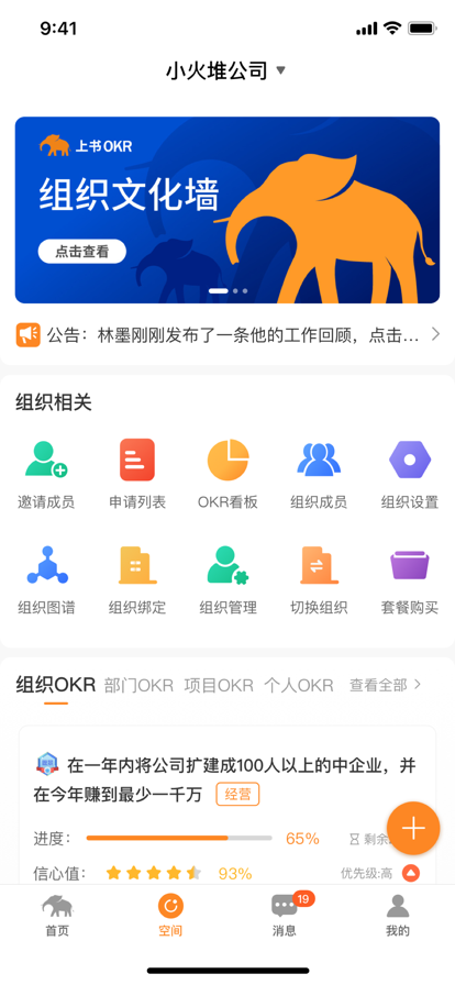 上书OKR
