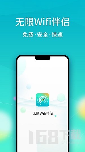 无限Wifi伴侣