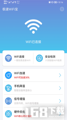 极速WiFi宝