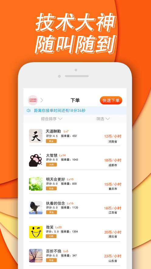 代练丸子app