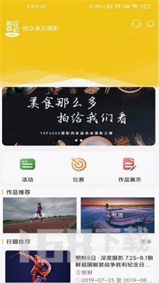 拍立享云摄影