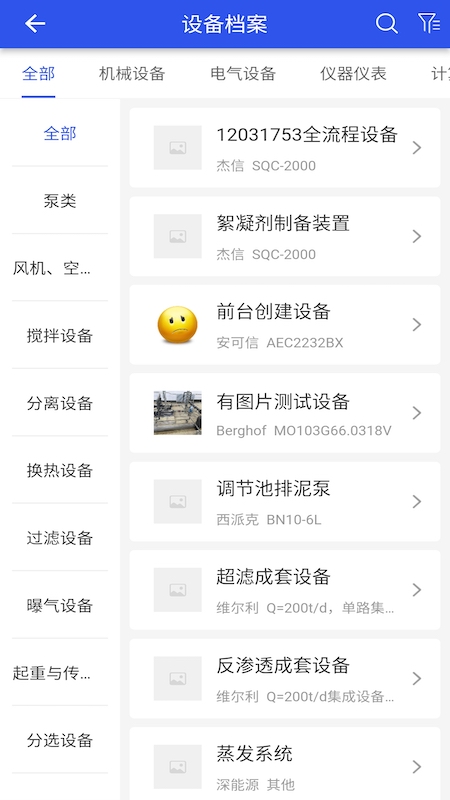 数据水务