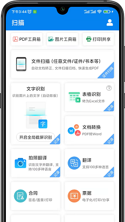 轻快扫描王