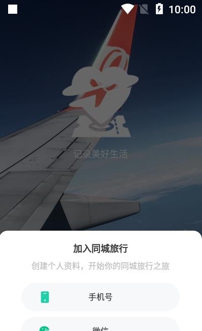 同城旅行