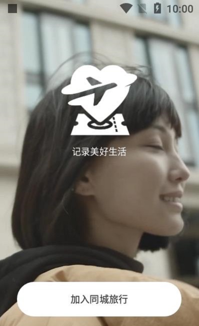 同城旅行