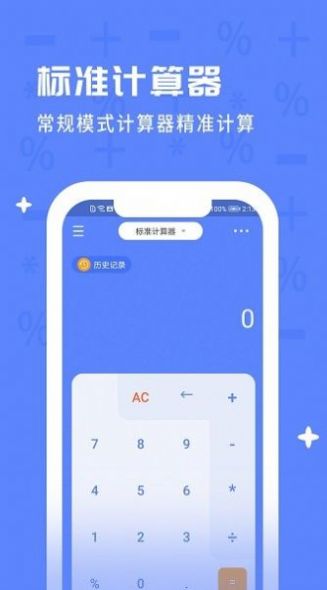 计算器万能