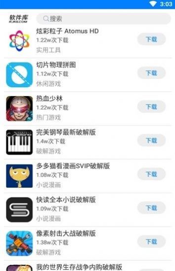 冷杉软件库