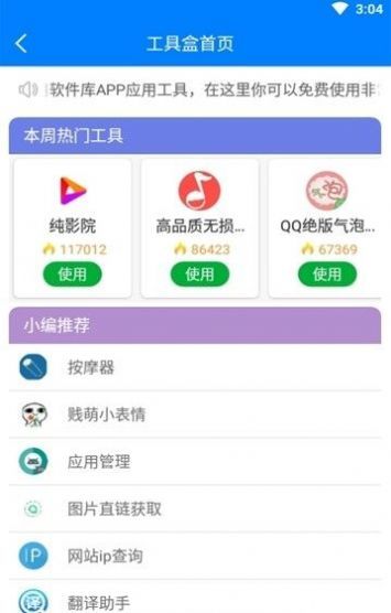 冷杉软件库