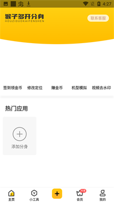 猴子分身免费版