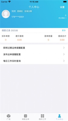 中储智运调度