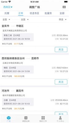 中储智运调度
