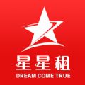 星星租 