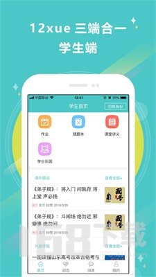 12xue老师端