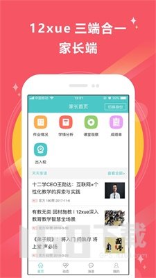 12xue老师端