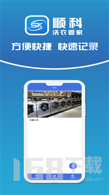 顺科洗衣管家