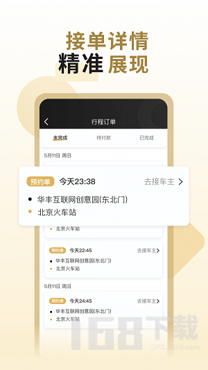 万顺代驾司机端