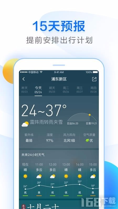 15天天气预报