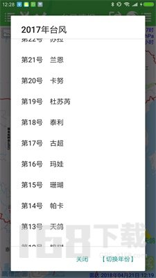 台风速报