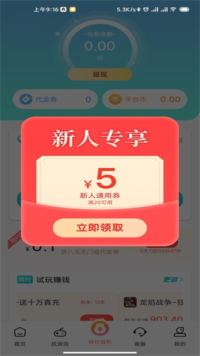 特权游戏
