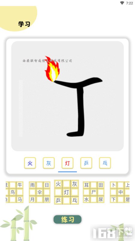 象形图解识字