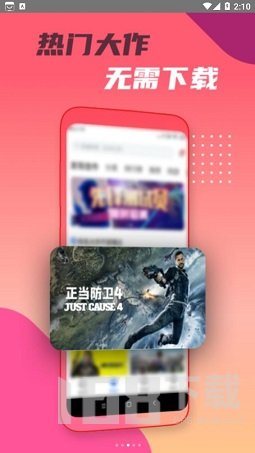 头号云游app