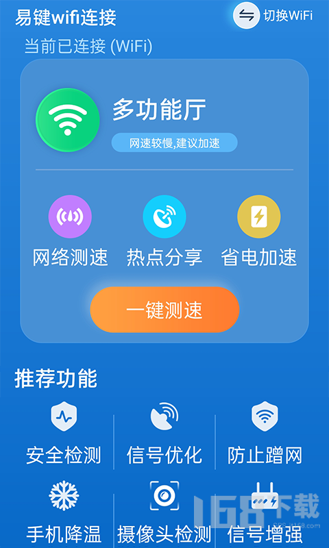 易键wifi连接