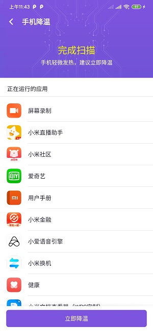 光速清理管家
