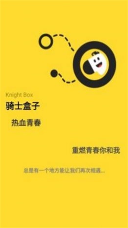 元气骑士盒子