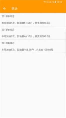 加油记账