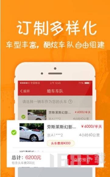 顺风婚车
