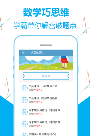爱迪小状元