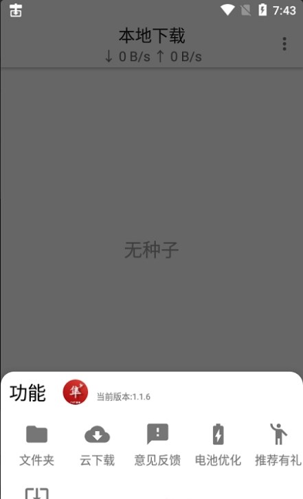 游隼下载器